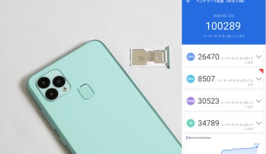 OUKITEL C22の実機ベンチマークスコア【AnTuTu】【Helio A22】