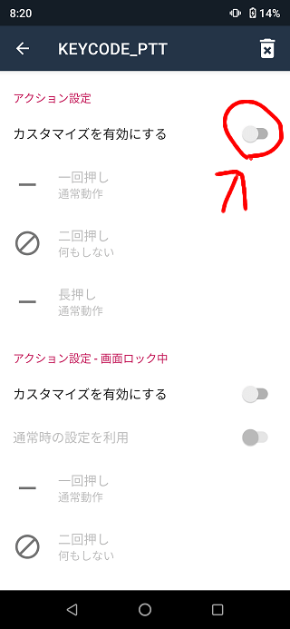 ボタン割り当てアプリの使い方10