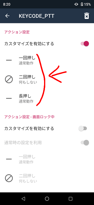 ボタン割り当てアプリの使い方11