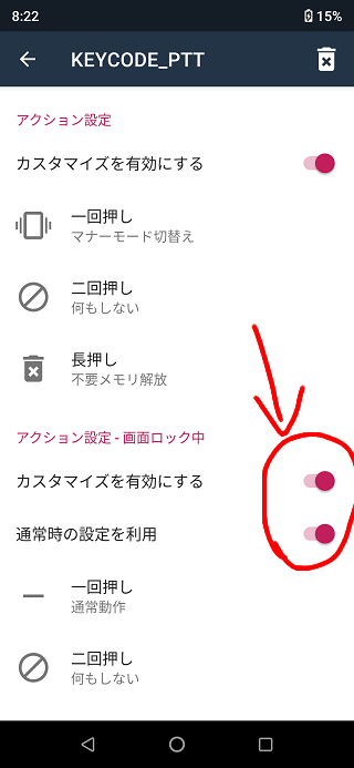 ボタン割り当てアプリの使い方13