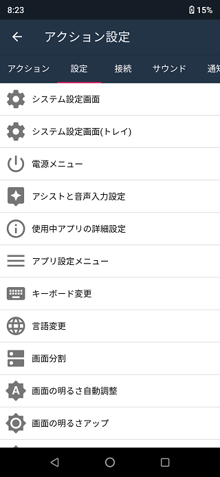 ボタン割り当てアプリの使い方15