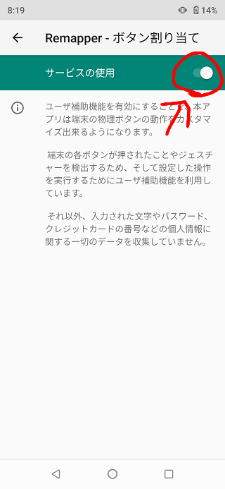 ボタン割り当てアプリの使い方4