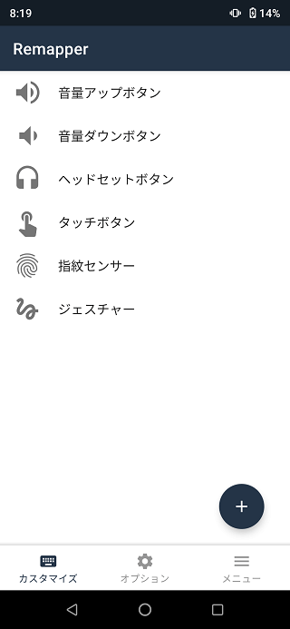ボタン割り当てアプリの使い方5