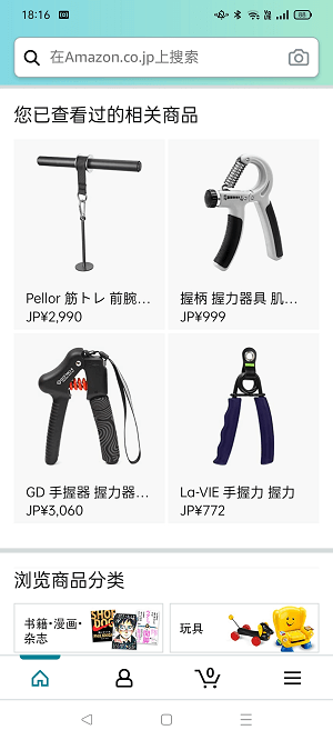 Amazonショッピングアプリを日本語に設定2