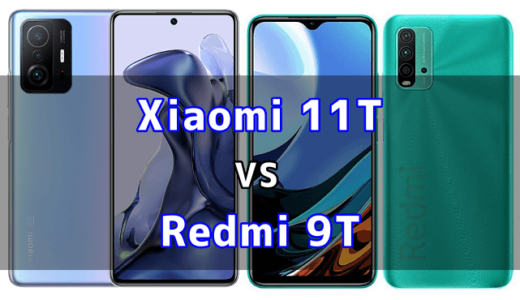 Xiaomi 11TとRedmi 9Tの比較【コスパが良いのはどっち？】