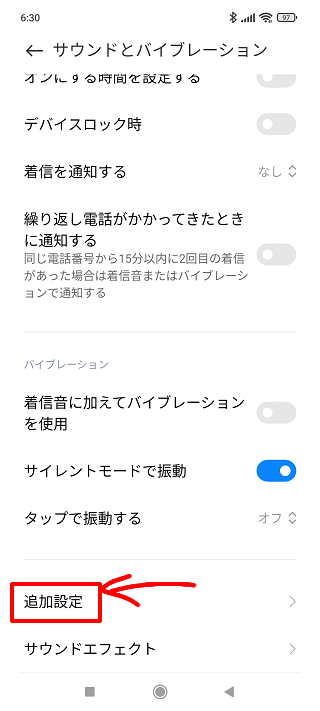 サウンドを調整する4