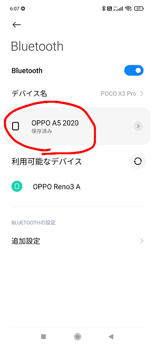 POCO X3 ProのBluetoothテザリング設定手順4
