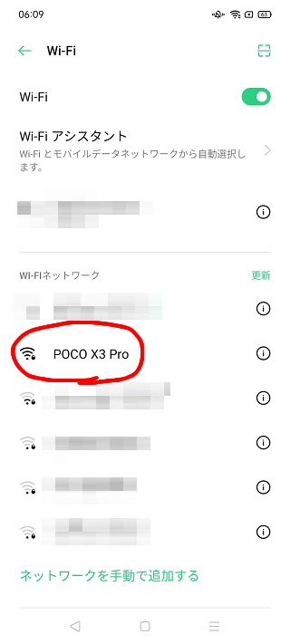 POCO X3 Proのアクセスポイントに接続する