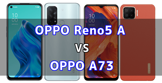 Oppo Reno5 Aとoppo 3の比較 コスパが良いのはどっち スマ情