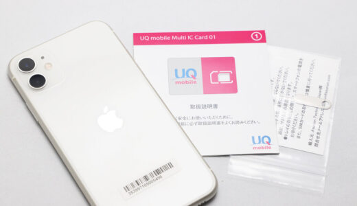 【外観レビュー】UQモバイルの認定中古品iPhone 11が評判以上に良かった！