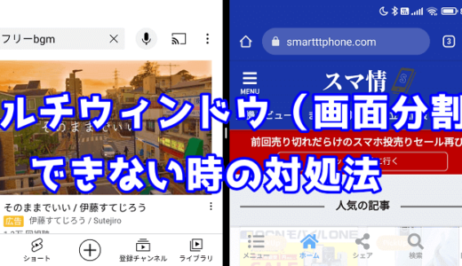 画面分割（マルチウィンドウ）ができない時の対処法【Xiaomi/POCO/Android】