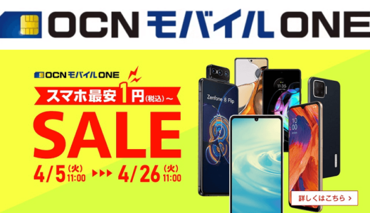 【人気機種多数！】Xiaomi 11T Proやedgeシリーズが鬼安い!!OCNの投売りセール再び開催!!