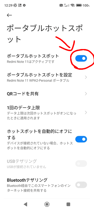 Redmi Note 11のテザリング手順7