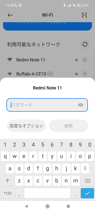 Redmi Note 11のアクセスポイントに接続する2