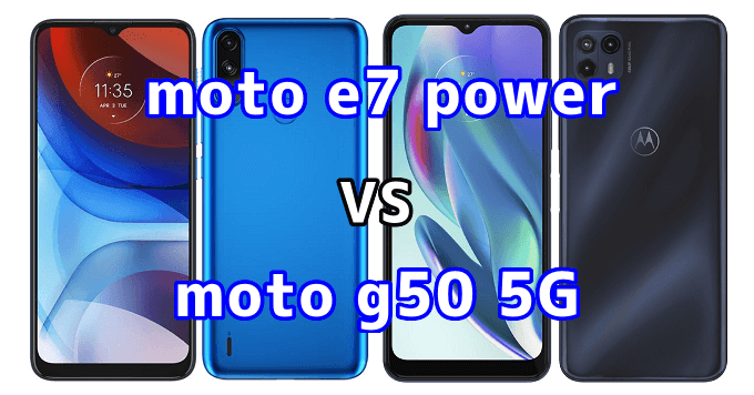 moto e7 powerとmoto g50 5Gの比較【コスパが良いのはどっち？】 | スマ情