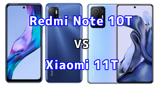 Redmi Note 10TとXiaomi 11Tの比較【コスパが良いのはどっち？】 | スマ情