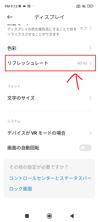 リフレッシュレート90Hzに変更する