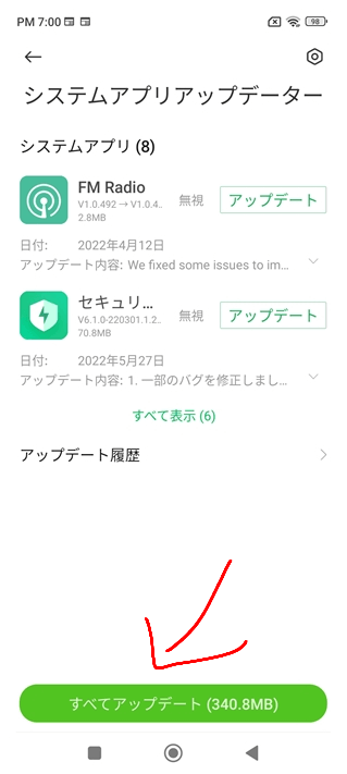 アプリのアップデートを行う4