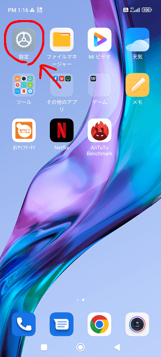 Redmi Note 10Tのテザリング手順