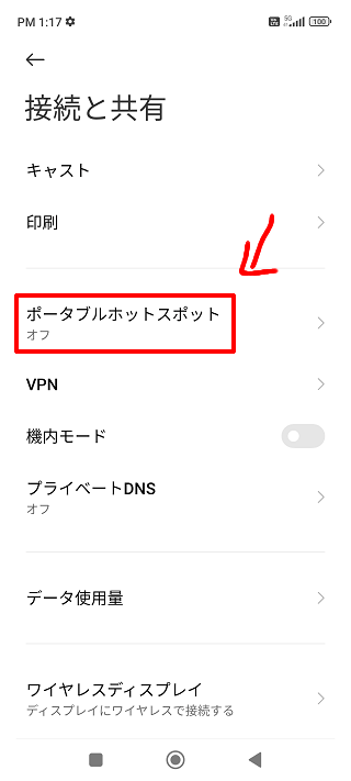 Redmi Note 10Tのテザリング手順4