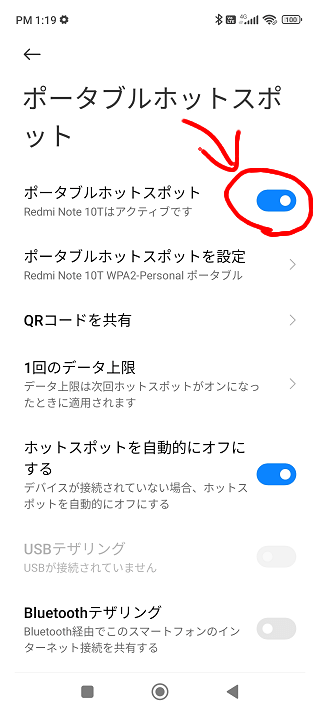 Redmi Note 10Tのテザリング手順7