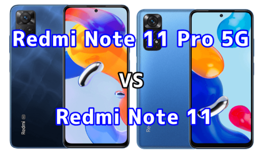 Redmi Note 11 Pro 5GとRedmi Note 11の比較【コスパが良いのはどっち？】