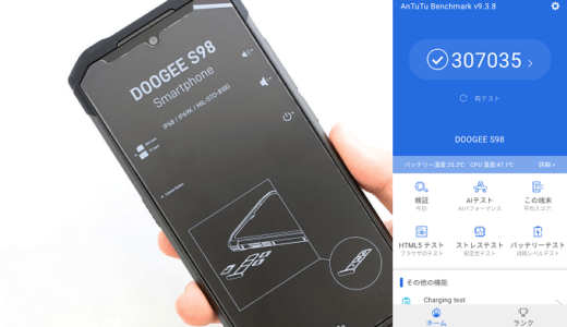 DOOGEE S98の実機ベンチマークスコア【AnTuTu】【Helio G96】
