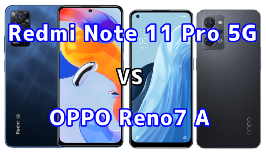 Redmi Note 11 Pro 5GとOPPO Reno7 Aの比較【コスパが良いのはどっち？】