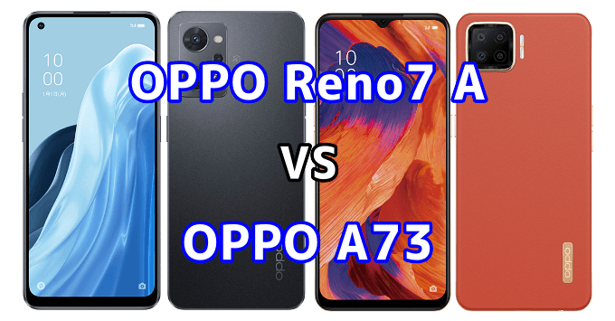 Oppo Reno7 Aとoppo 3の比較 コスパが良いのはどっち スマ情