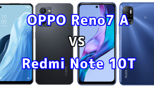 OPPO Reno7 AとRedmi Note 10Tの比較【コスパが良いのはどっち？】