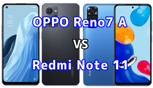 OPPO Reno7 AとRedmi Note 11の比較【コスパが良いのはどっち？】