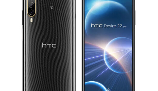HTCのおサイフケータイ対応モデル「HTC Desire 22 pro」のスペックや特徴