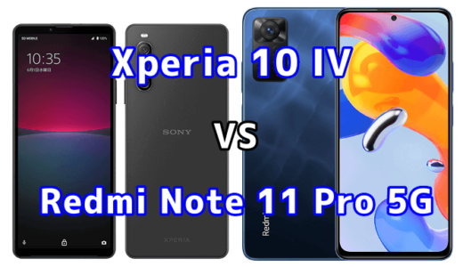 Xperia 10 IVとRedmi Note 11 Pro 5Gの比較【コスパが良いのはどっち？】