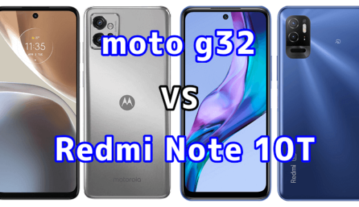 moto g32とRedmi Note 10Tの比較【コスパが良いのはどっち？】