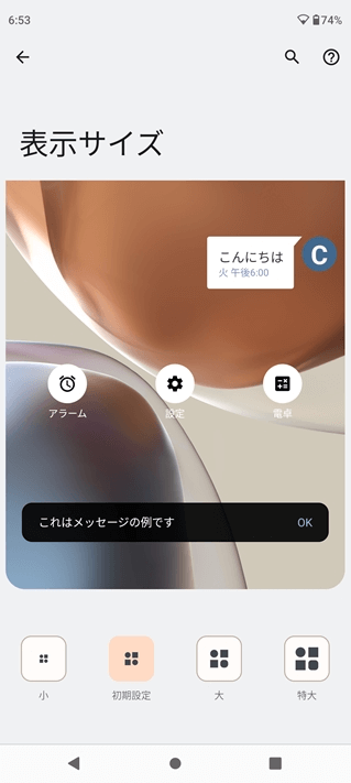 その他ディスプレイの設定を行う2