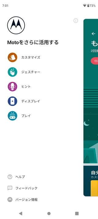 motoアプリでカスタマイズする3