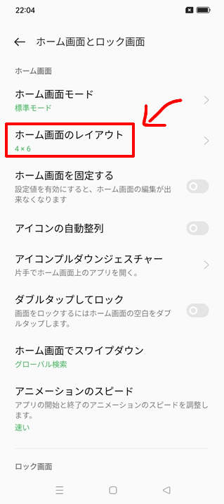 ホーム画面の並べるアイコン数を増やす2