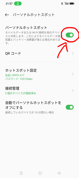OPPO A77のテザリング手順7