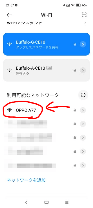 OPPO A77のアクセスポイントに接続する