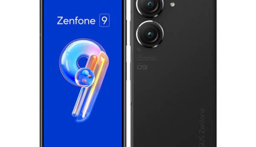 小型のハイスペックスマホ「Zenfone 9」のスペックや特徴