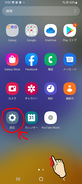 サムスンGalaxyの初期化手順【画像付きで解説】 | スマ情