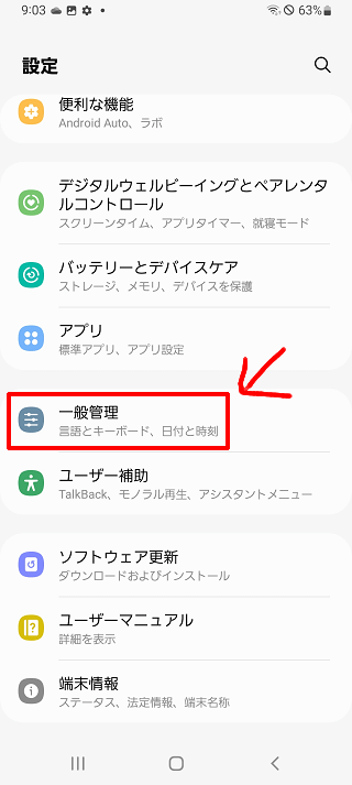 サムスンGalaxyの初期化手順【画像付きで解説】 | スマ情