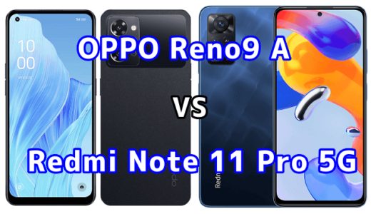 OPPO Reno9 AとRedmi Note 11 Pro 5Gの比較【コスパが良いのはどっち?】