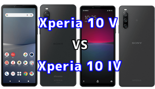 Xperia 10 VとXperia 10 IVの比較【コスパが良いのはどっち?】