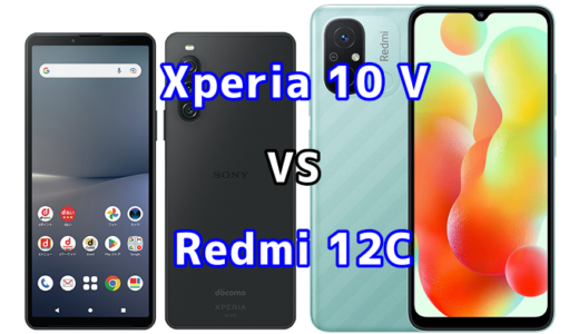 Xperia 10 VとRedmi 12Cの比較【コスパが良いのはどっち?】
