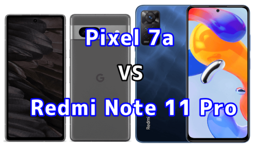 Pixel 7aとRedmi Note 11 Pro 5Gの比較【コスパが良いのはどっち?】