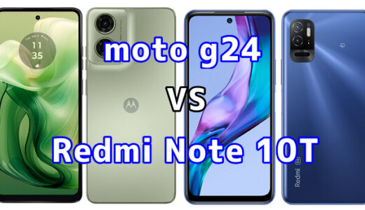 moto g24とRedmi Note 10Tの比較【コスパが良いのはどっち?】