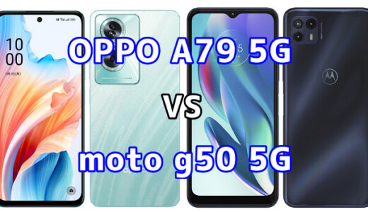 OPPO A79 5Gとmoto g50の比較【コスパが良いのはどっち?】