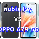nubia IvyとOPPO A79 5Gの比較【コスパが良いのはどっち?】