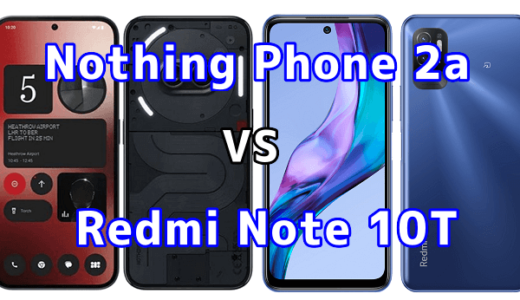 Nothing Phone 2aとRedmi Note 10Tの比較【コスパが良いのはどっち?】
